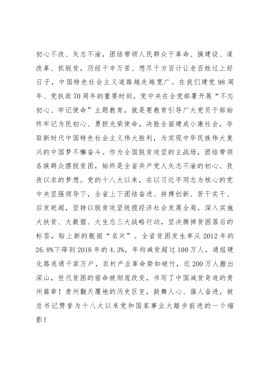 孙志刚在全省脱贫攻坚“七一”表彰大会上的讲话.docx,第2页预览