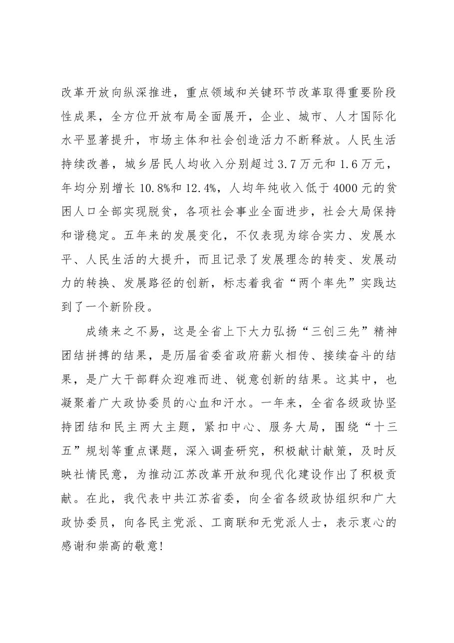 罗志军在江苏省政协十一届四次会议上的讲话.docx,第2页预览