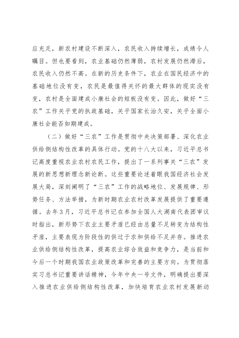 王建康副主任在全市人大农业与农村工作座谈会暨委员会全体会议上的讲话摘要.docx,第4页预览
