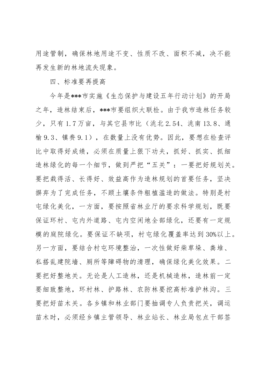在全市春季造林现场会上的讲话.docx,第3页预览
