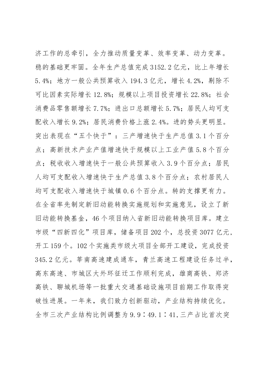 聊城市政府工作报告.docx,第2页预览