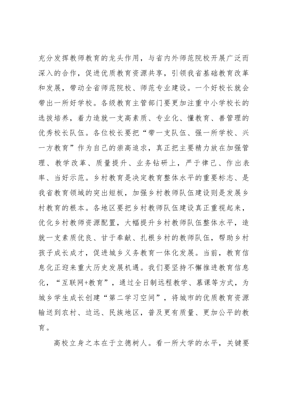 陈豪在第33个教师节座谈会上的讲话.docx,第4页预览