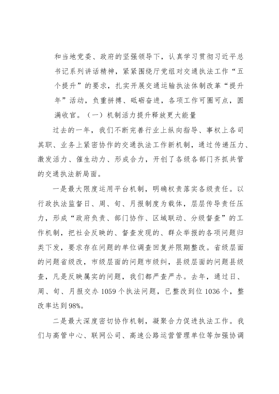 魏局在全省执法工作会上的讲话(定稿).docx,第2页预览