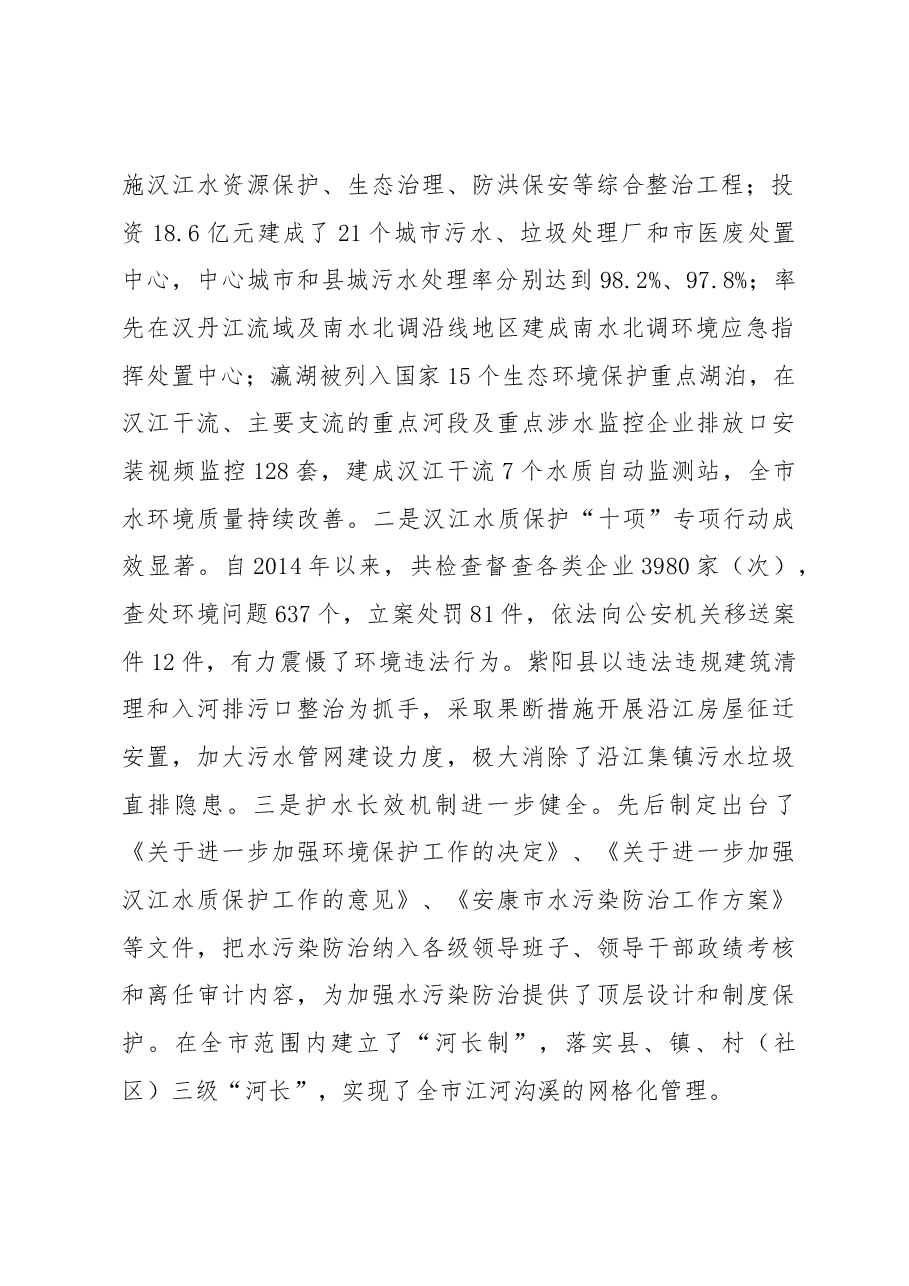 赵俊民同志在汉江水质保护暨城镇房屋征收工作推进会上的讲话.docx,第2页预览
