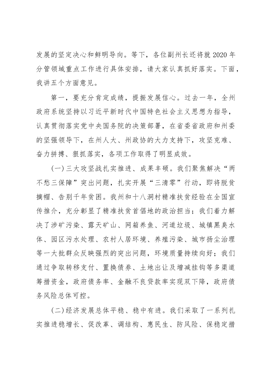 政府全体会议讲话汇编专辑(15篇).docx,第3页预览