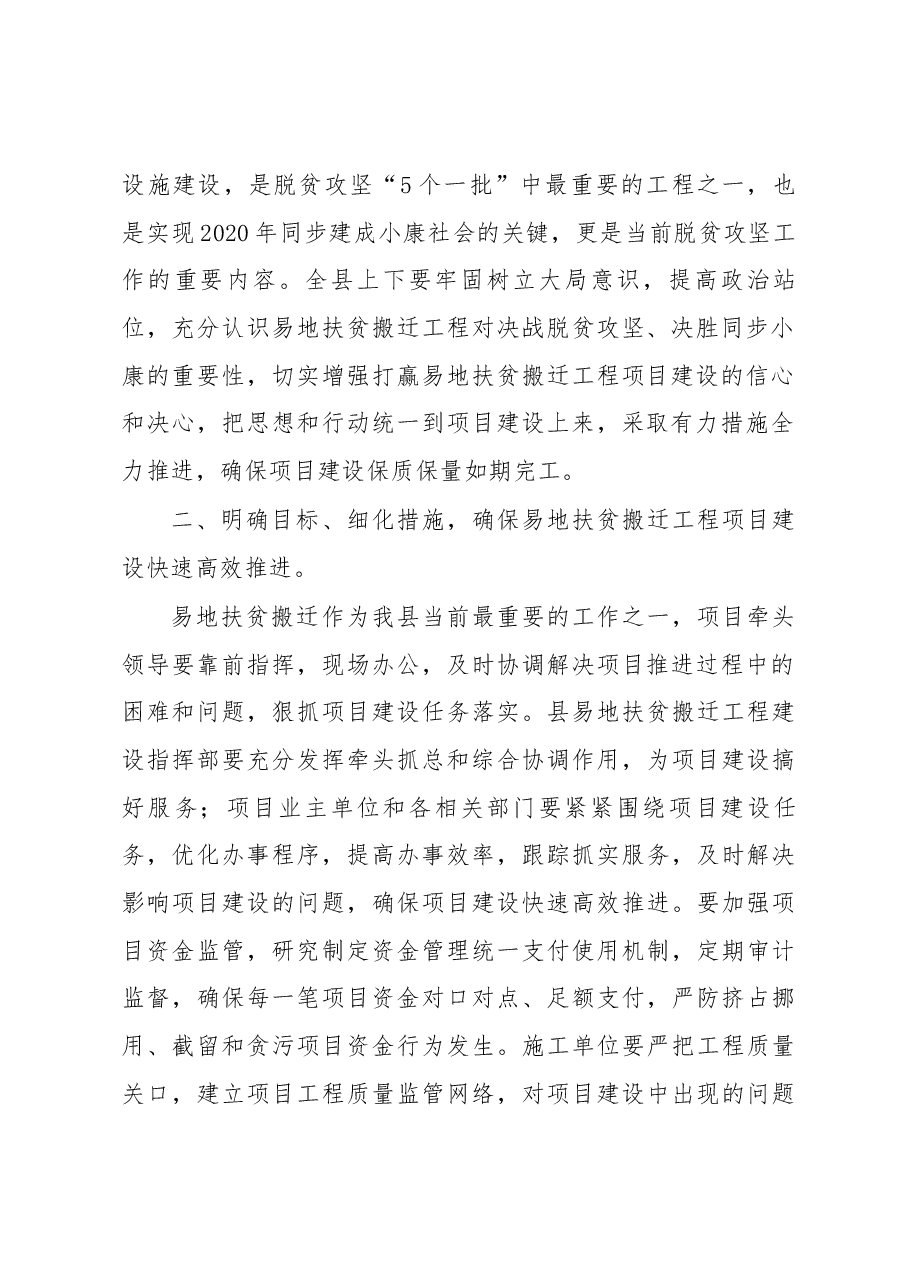 县委书记张天勇在紫云自治县2018年易地扶贫搬迁工程项目开工仪式上的讲话.docx,第2页预览