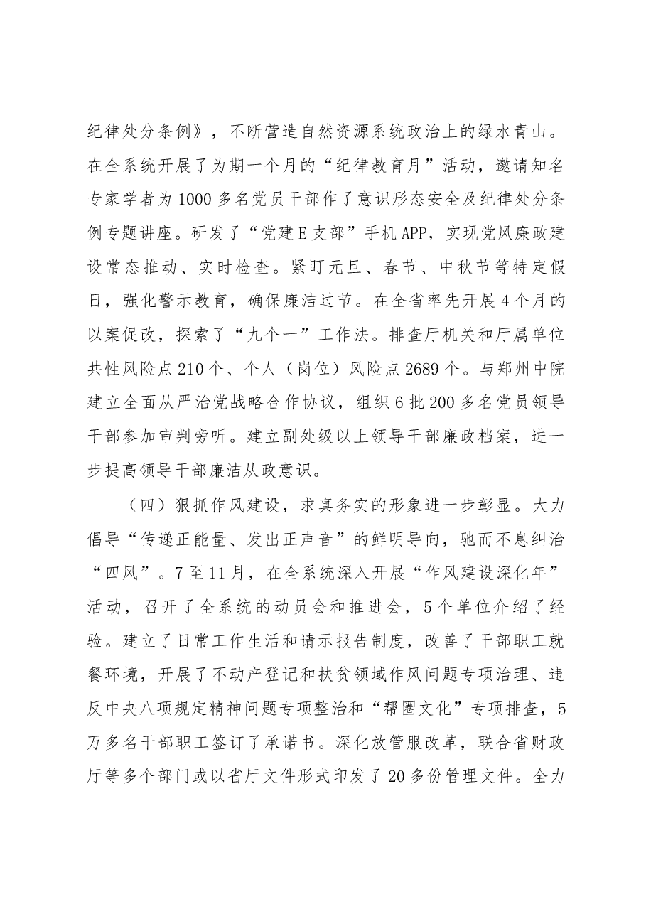 在全省自然资源系统党风廉政建设工作会议上的讲话.docx,第4页预览