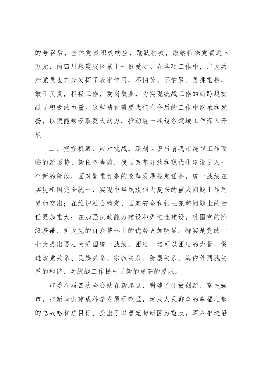 张艳春在“七•一”表彰大会上的讲话.docx,第4页预览