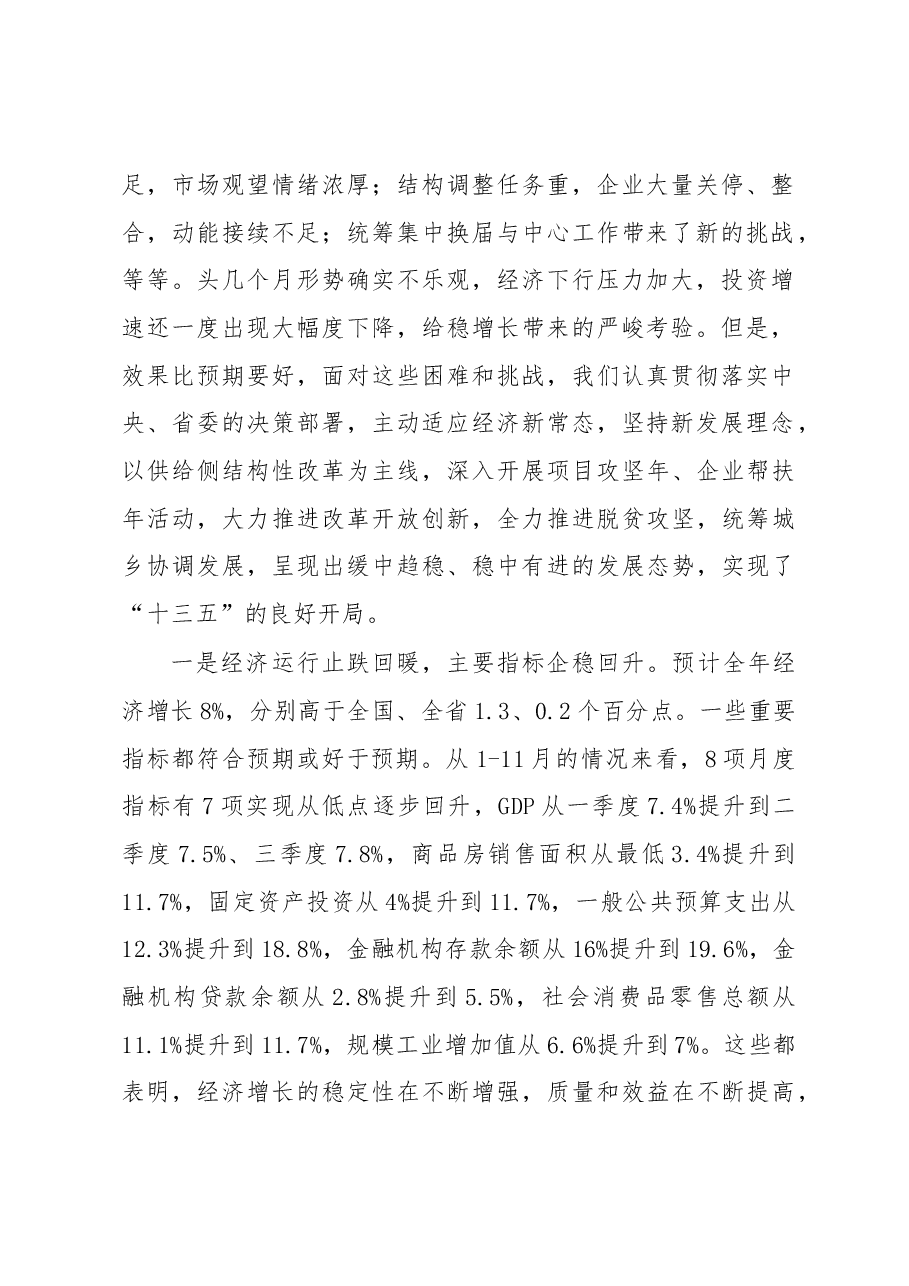 在市委经济工作务虚会上的讲话.docx,第2页预览