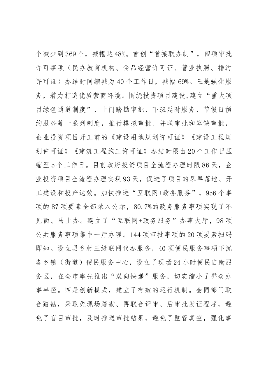 赵波同志在全县深化“放管服”改革转变政府职能工作推进会上的讲话.docx,第3页预览