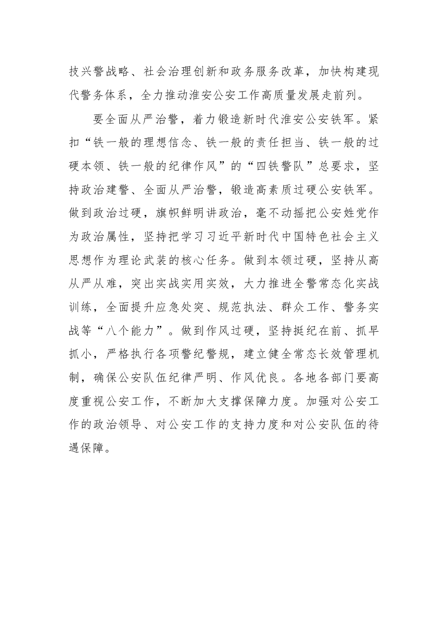 姚晓东:在全市公安工作会议上的讲话.docx,第3页预览