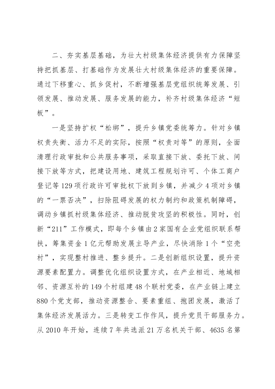 壮大村级集体经济让贫困群众共享发展成果.doc,第3页预览