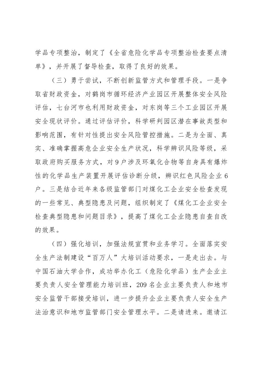 宋仁伟同志在全省危险化学品烟花爆竹安全监管工作视频会议上的讲话.docx,第4页预览