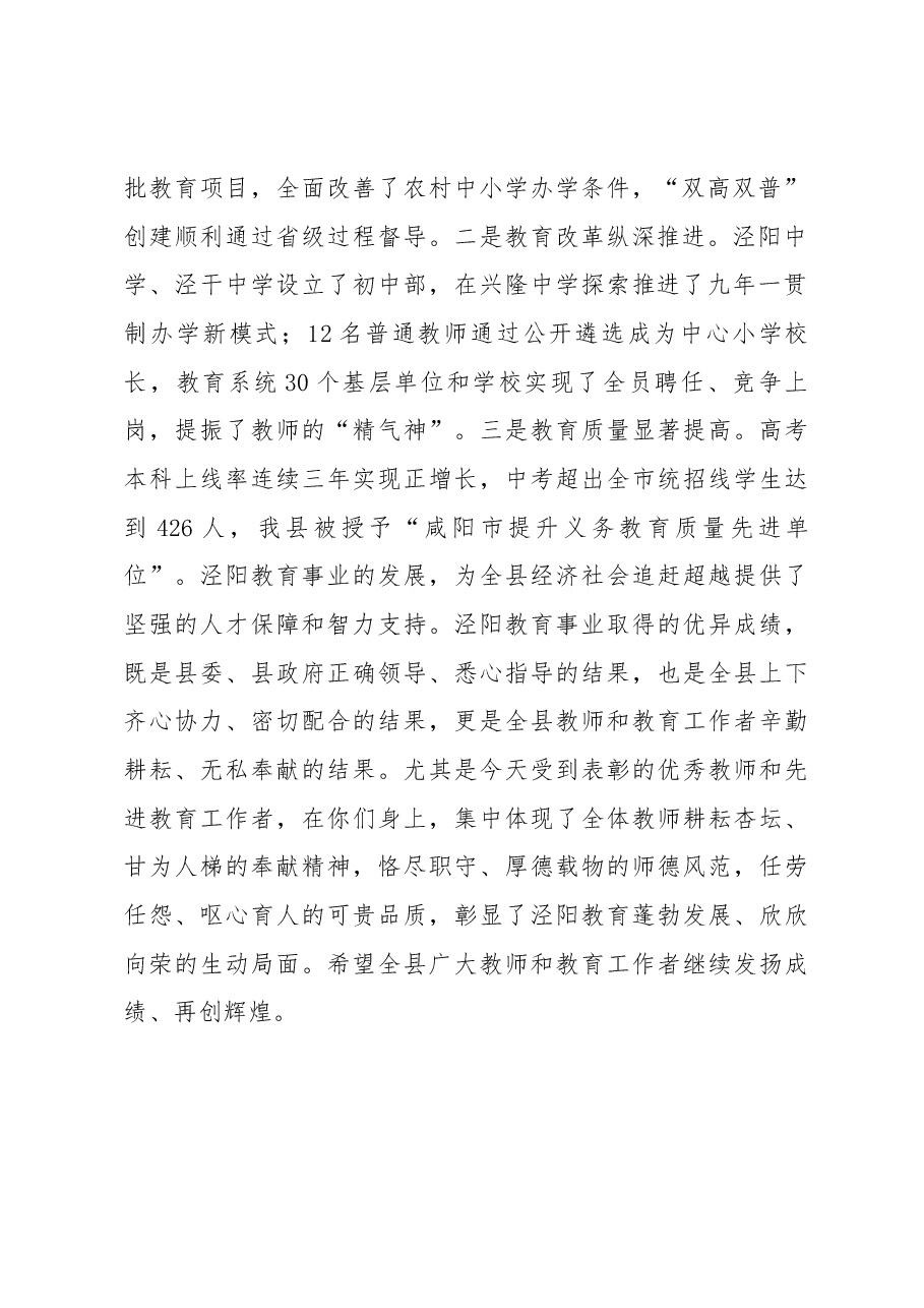 县长拓巍峰在2017年庆祝教师节暨教育质量提升总结表彰大会上的讲话.docx,第2页预览
