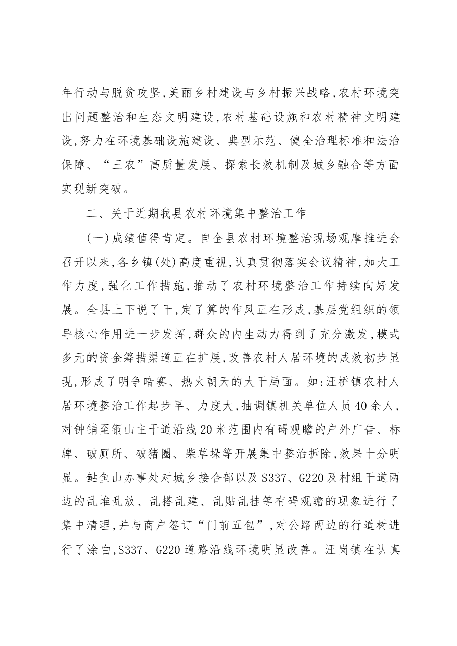 周哲同志在全县改善农村人居环境工作会议暨农村环境集中整治观摩推进会上的讲话.docx，第3页预览