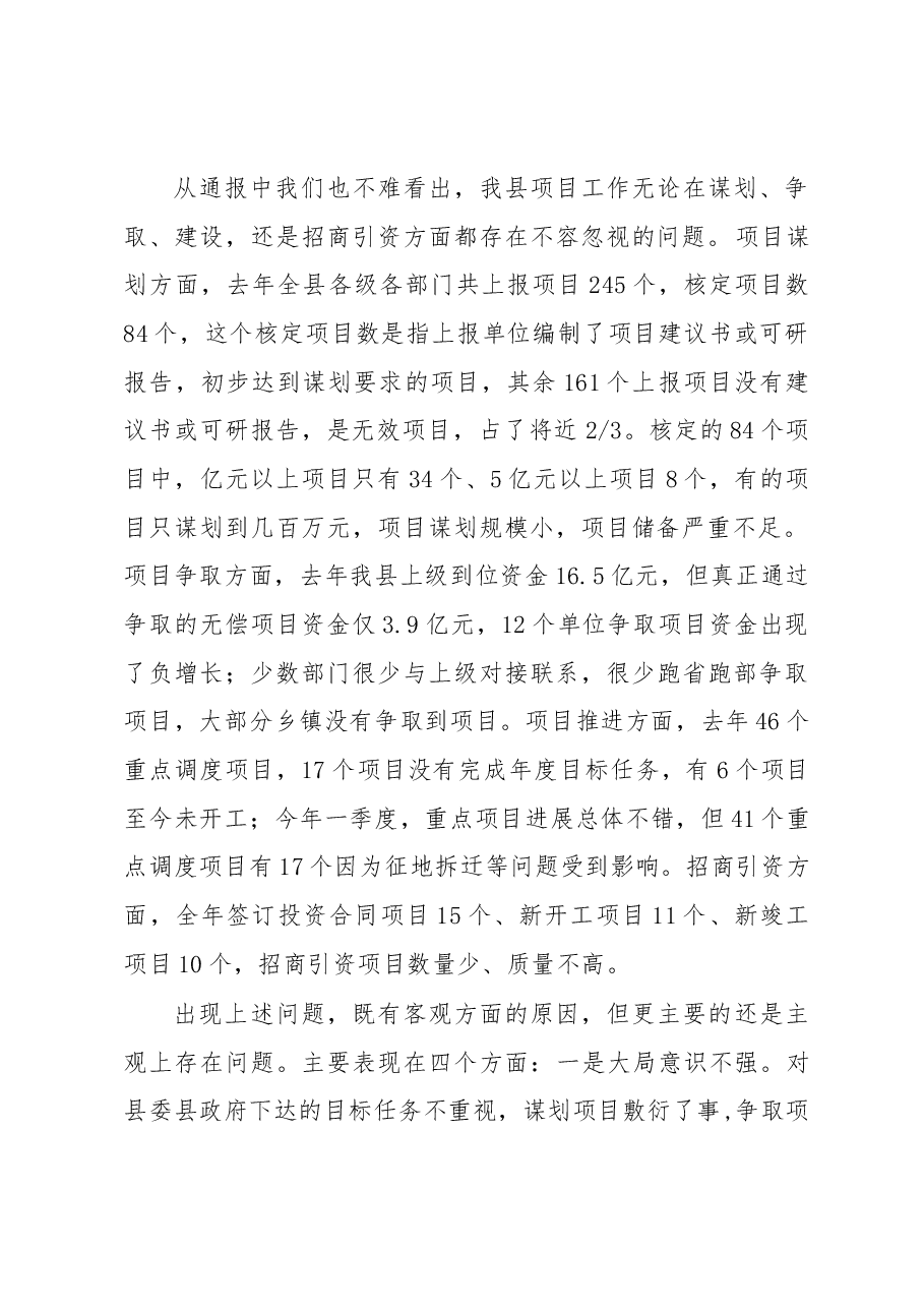 葛建荣同志在全县项目工作会议暨 一季度重点项目调度会上的讲话.docx,第2页预览