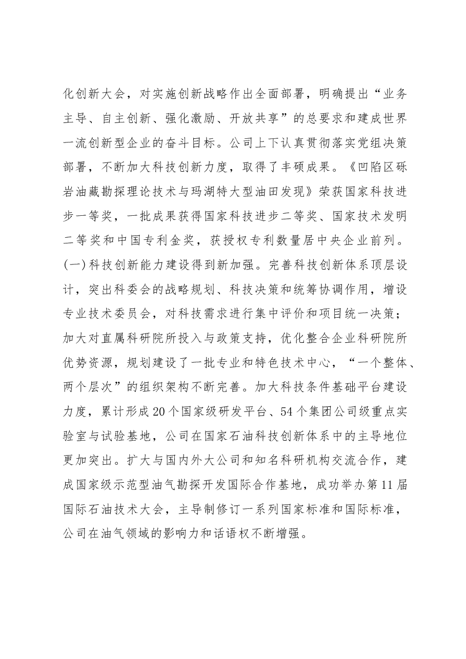 集团公司领导干部讲话.doc，第3页预览