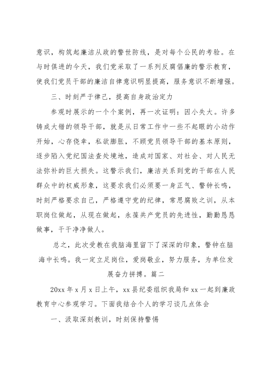 3篇廉政教育中心警示教育心得体会参考.docx,第2页预览