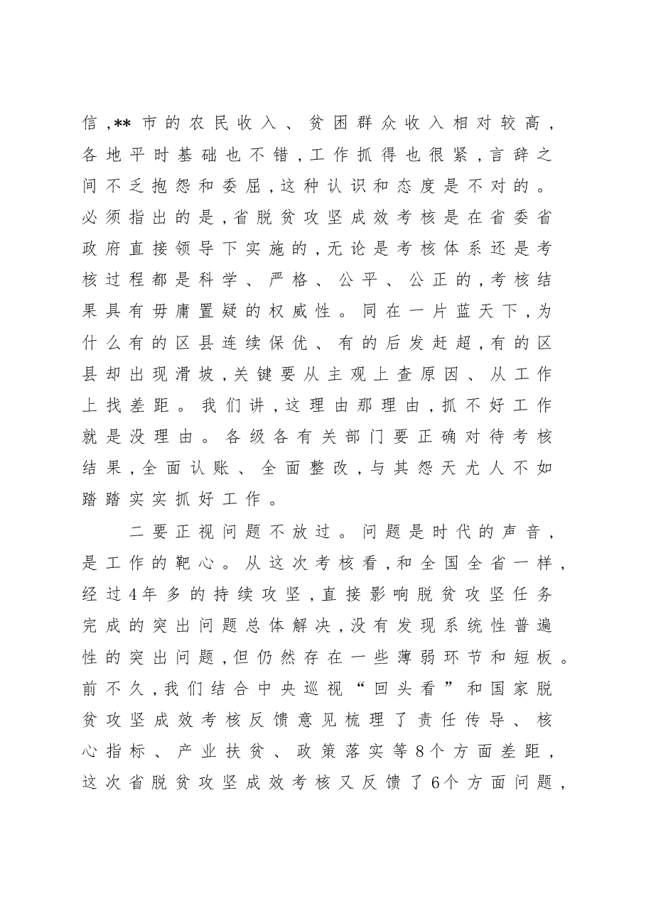 书记在全市扶贫开发工作会议暨决战决胜脱贫攻坚抗疫情补短板促攻坚专项行动推进会上的讲话.doc,第4页预览