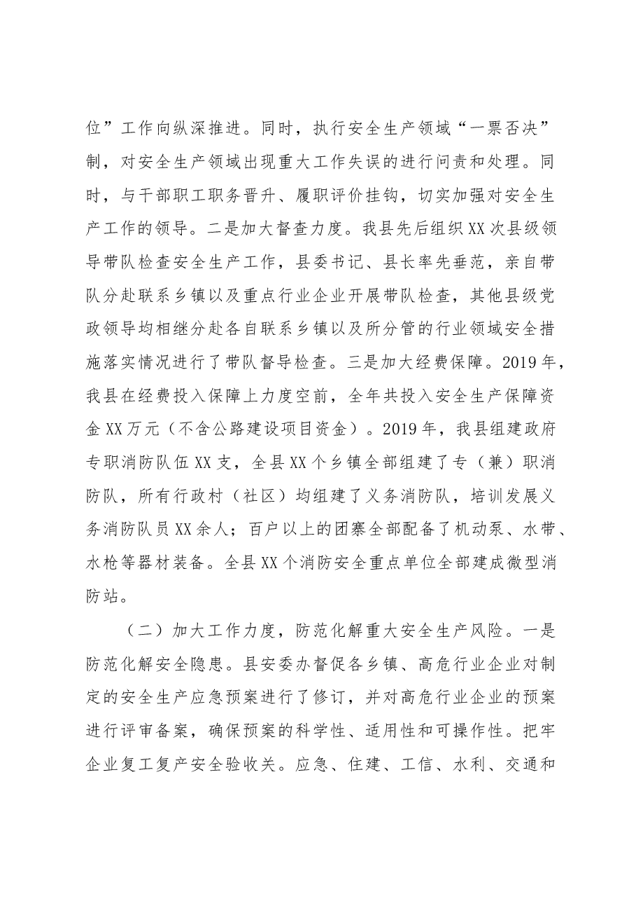 在全县应急管理工作会议上的讲话.doc,第2页预览