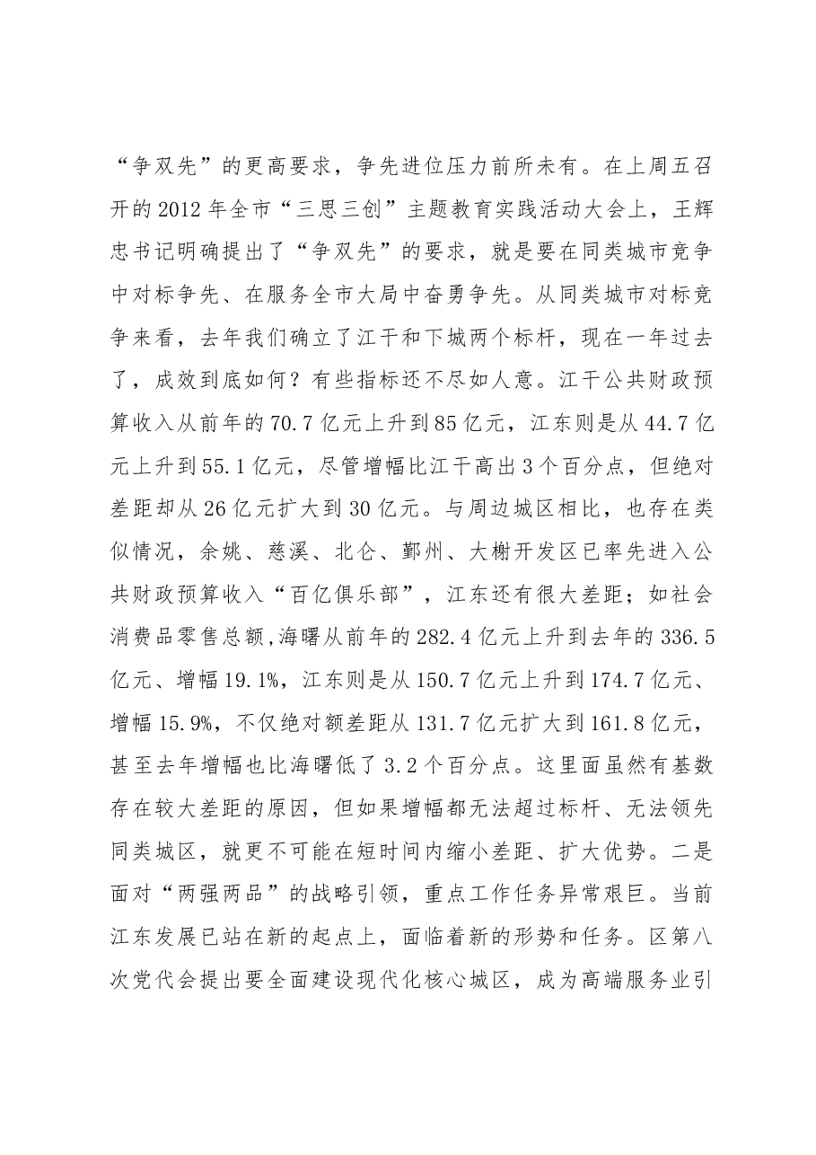 某区经济工作暨对外开放工作会议讲话摘要.docx,第4页预览