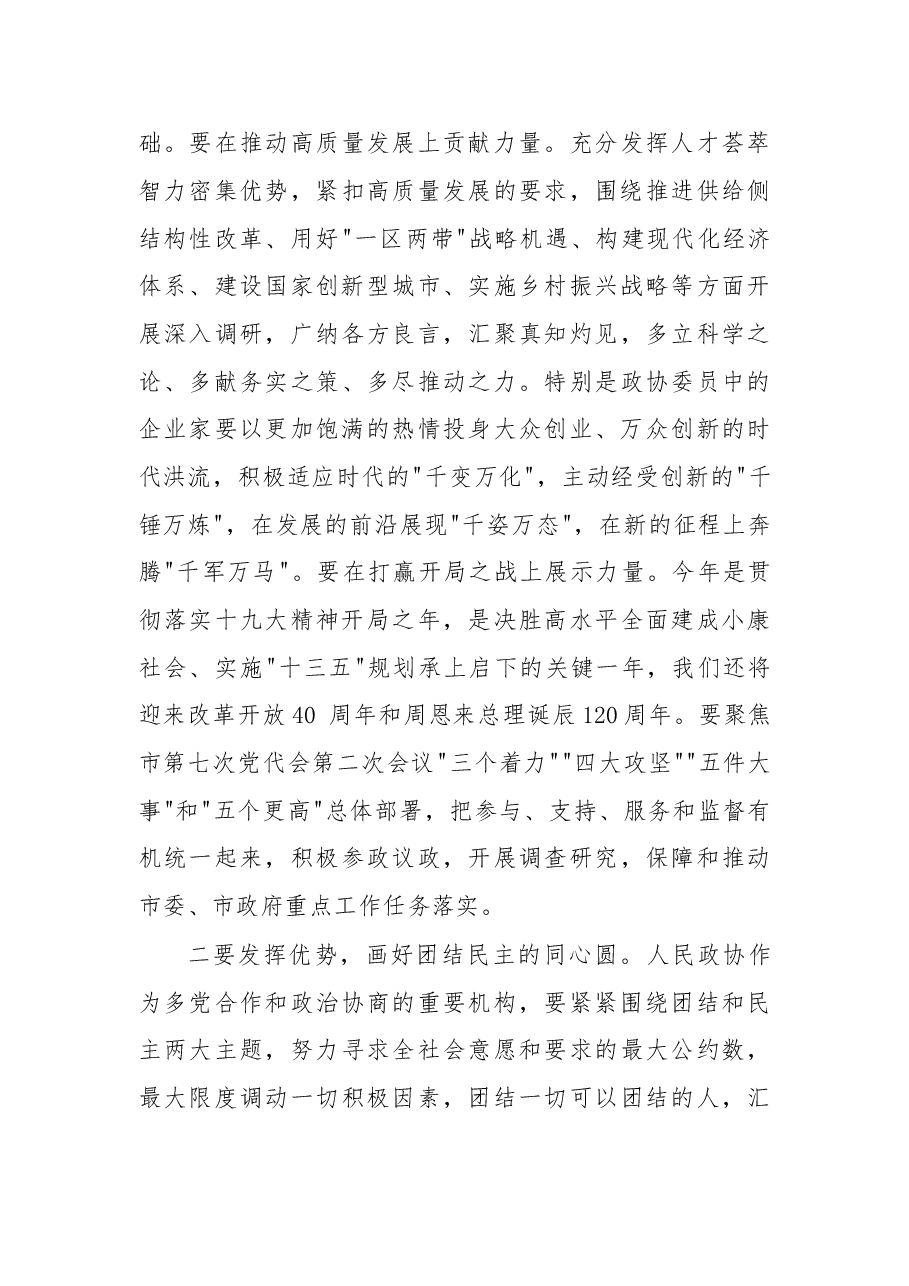 姚晓东在市政协上的讲话摘要.doc,第3页预览