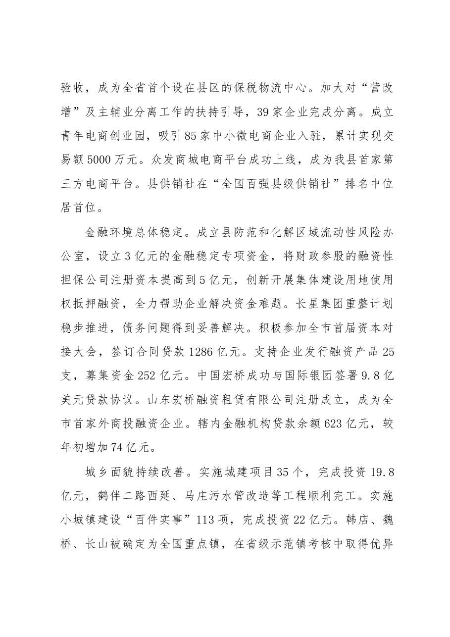 邹平县政府工作报告.doc,第3页预览