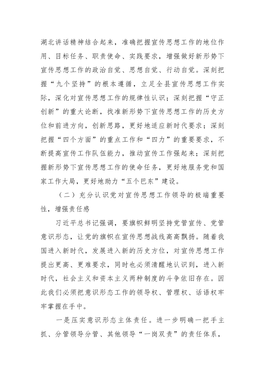 在巴东县全县宣传思想工作会上的讲话.docx,第3页预览