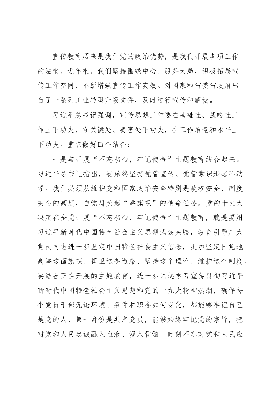 学习习近平在全国宣传思想工作会议讲话心得体会.docx,第4页预览