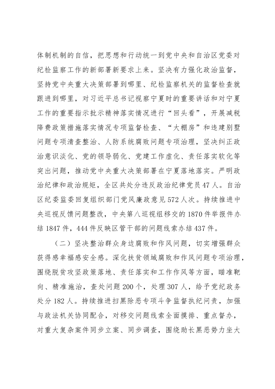 自治区纪委工作报告.doc，第3页预览
