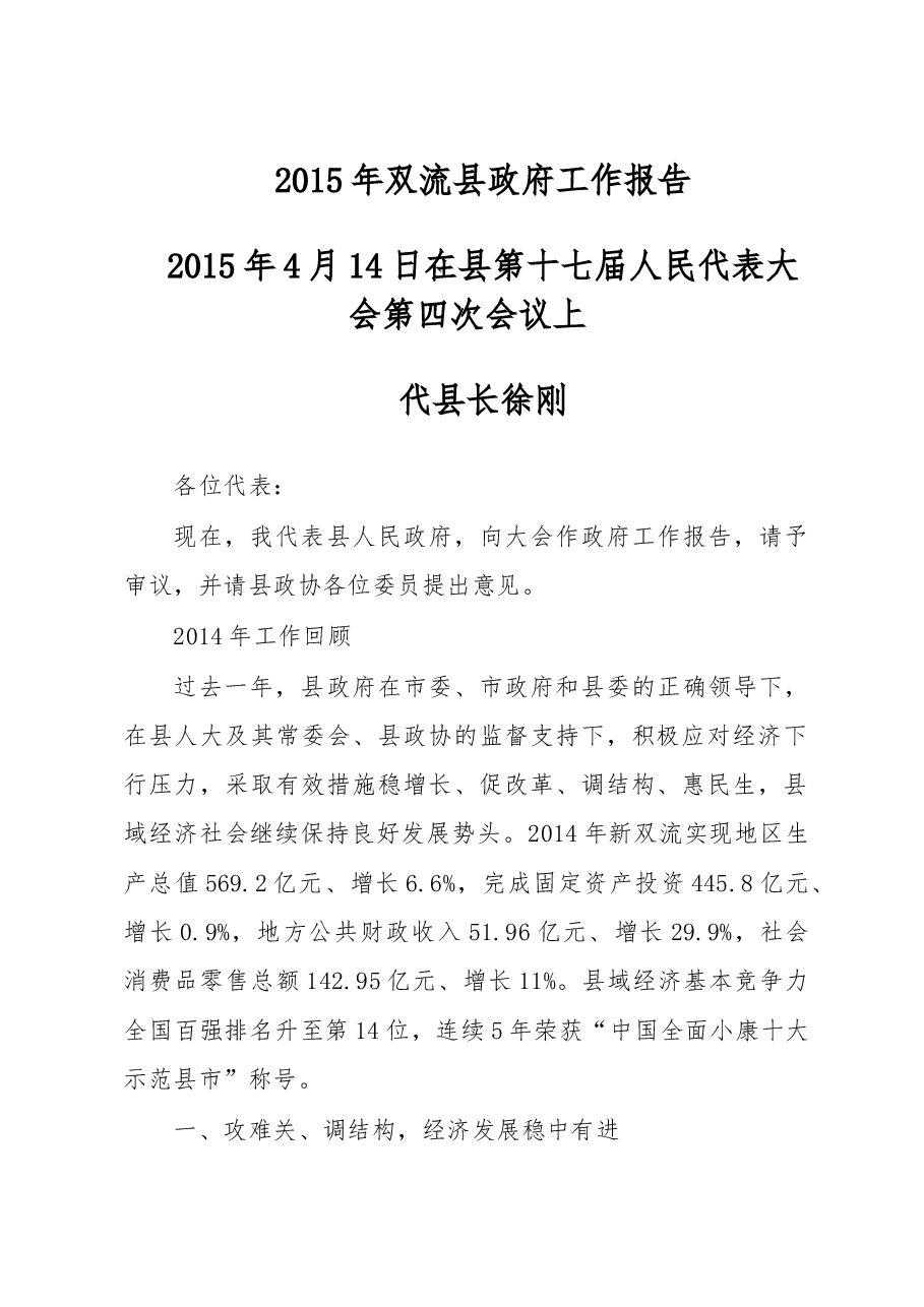 双流县政府工作报告.doc,第1页预览