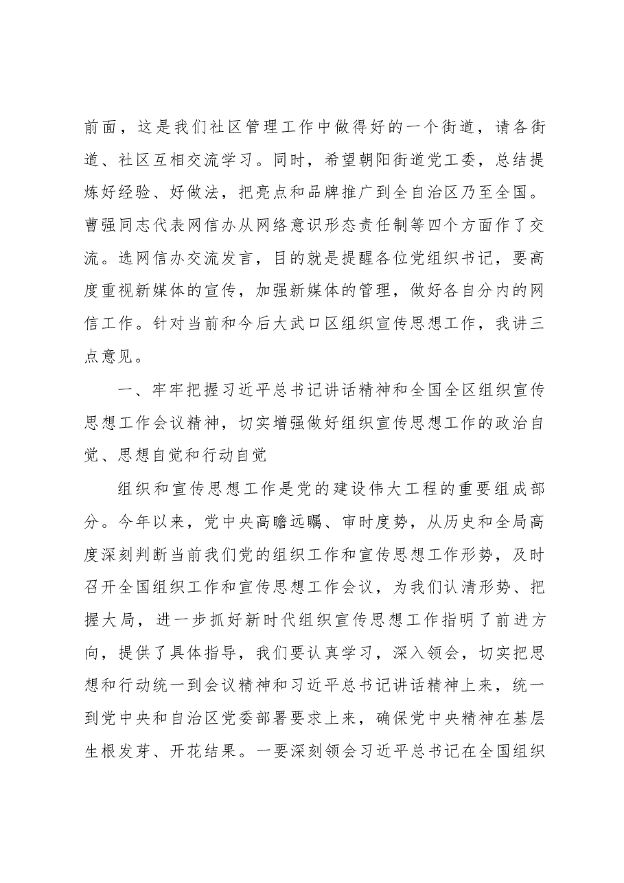 张戈书记在全区组织宣传思想工作会议上的讲话.docx,第2页预览
