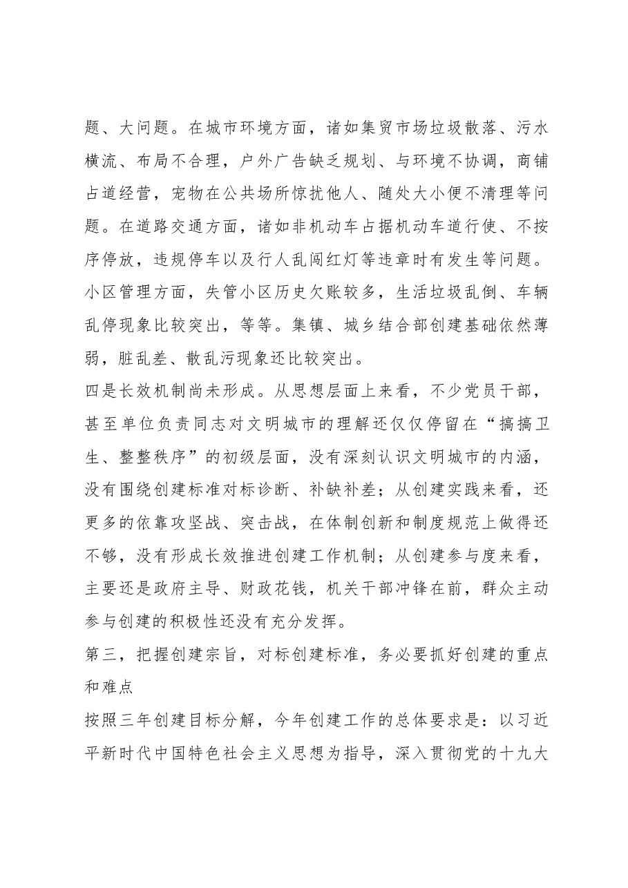 何田同志在全市创建全国文明城市暨推进移风易俗 大会上的讲话.docx,第4页预览
