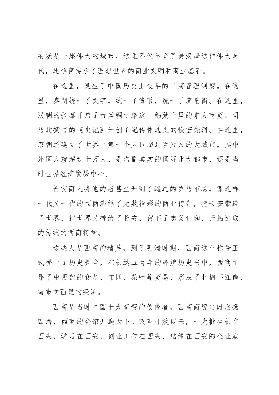 王永康世界西商大会致辞.doc,第2页预览