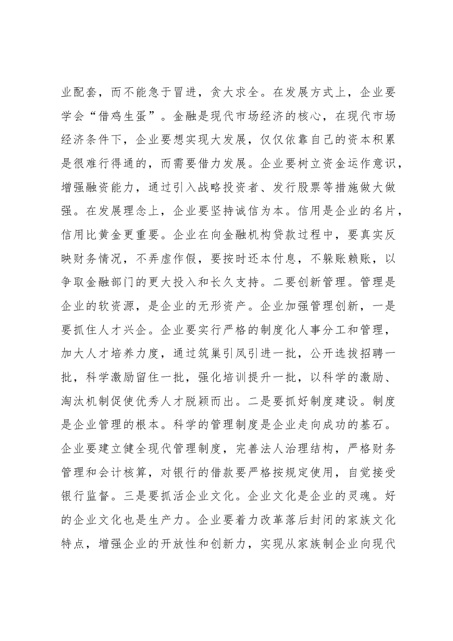 中共XX区委书记XXX在全区银企对接座谈会上的讲话.docx,第4页预览