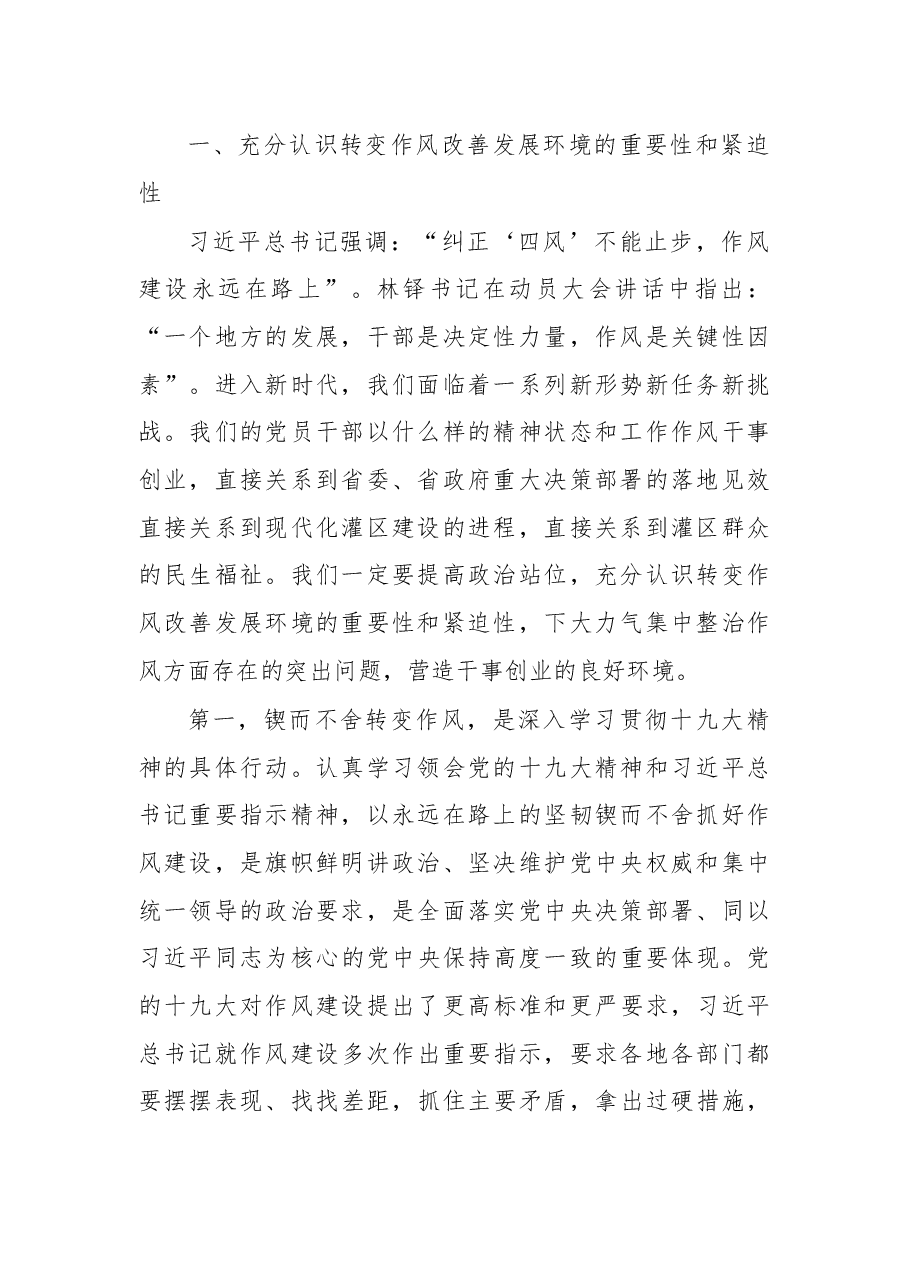 在全局转变作风改善发展环境建设年 活动动员大会上的讲话 .docx,第2页预览