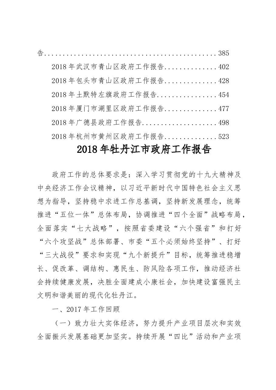市县乡政府工作报告专辑(三).doc,第2页预览