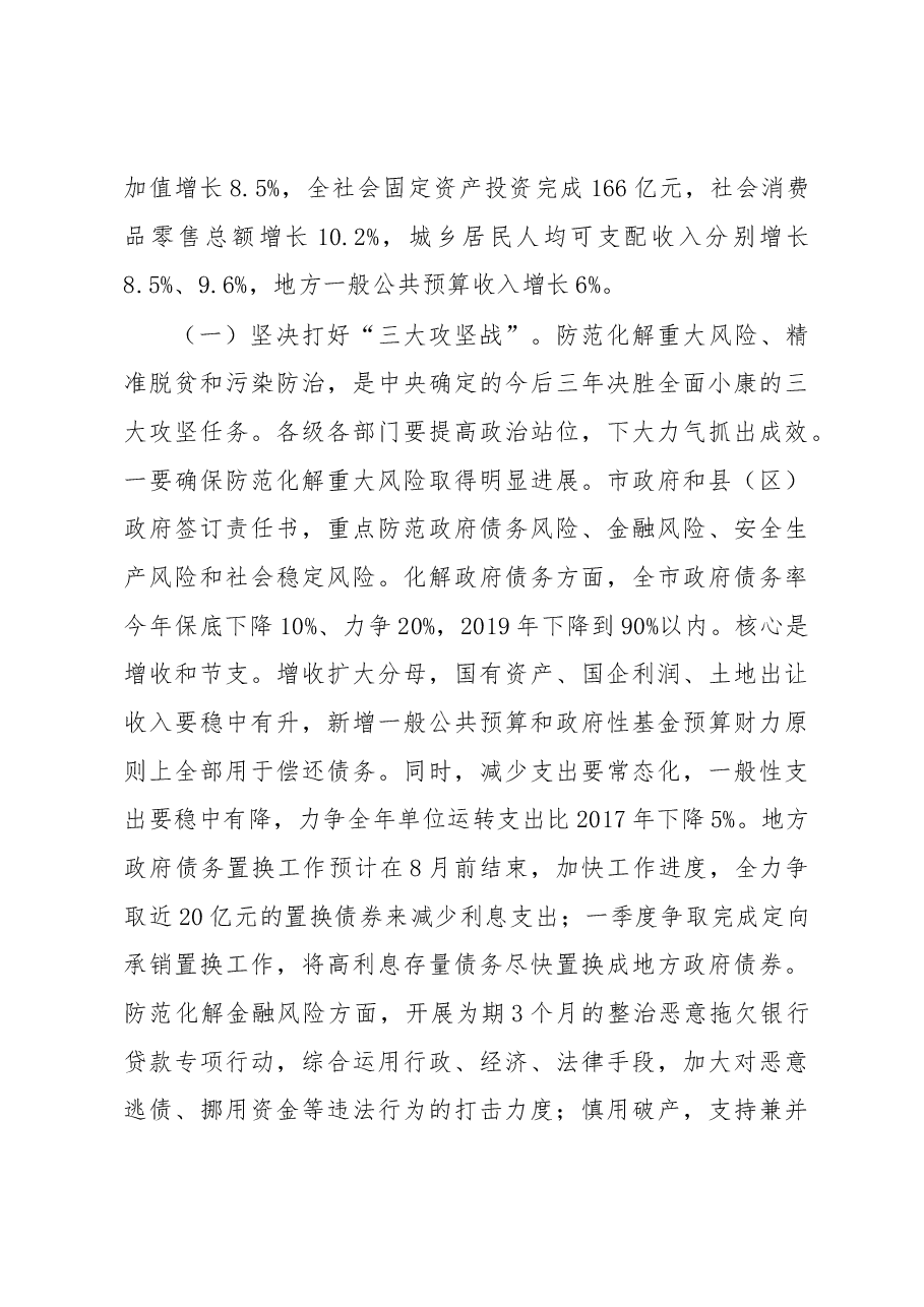 王波同志在市政府第四次全体会暨 2018 年第一次项目竞进拉练座谈会上的讲话.docx,第4页预览