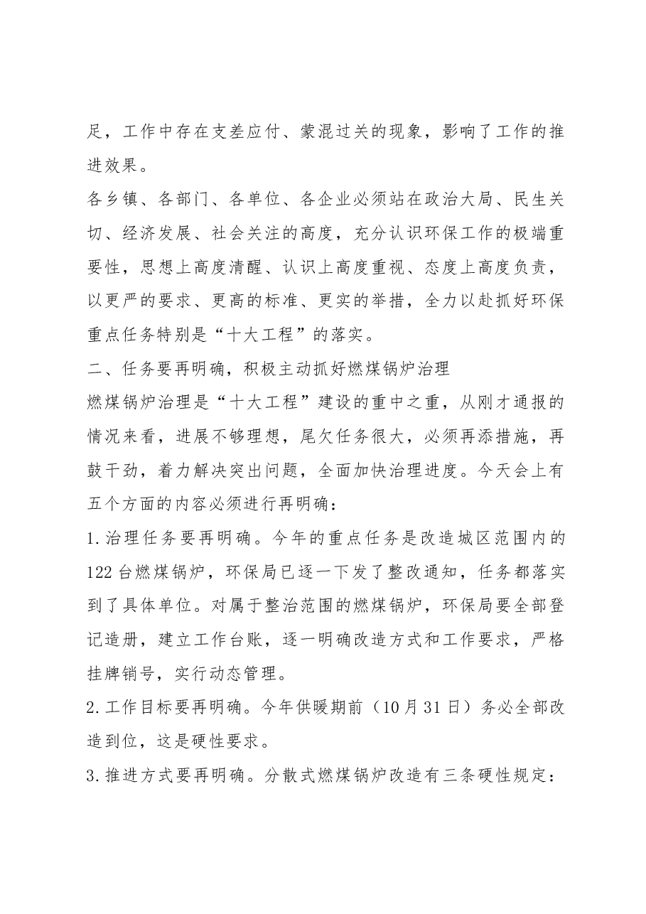 申君明:在县燃煤锅炉改造工作推进会上的讲话.docx,第3页预览
