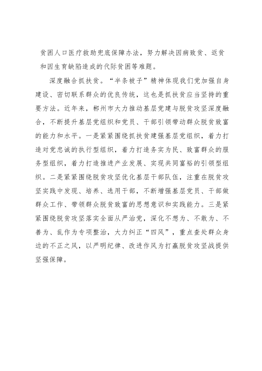 大力弘扬“半条被子”精神 坚决打赢脱贫攻坚战.doc,第3页预览