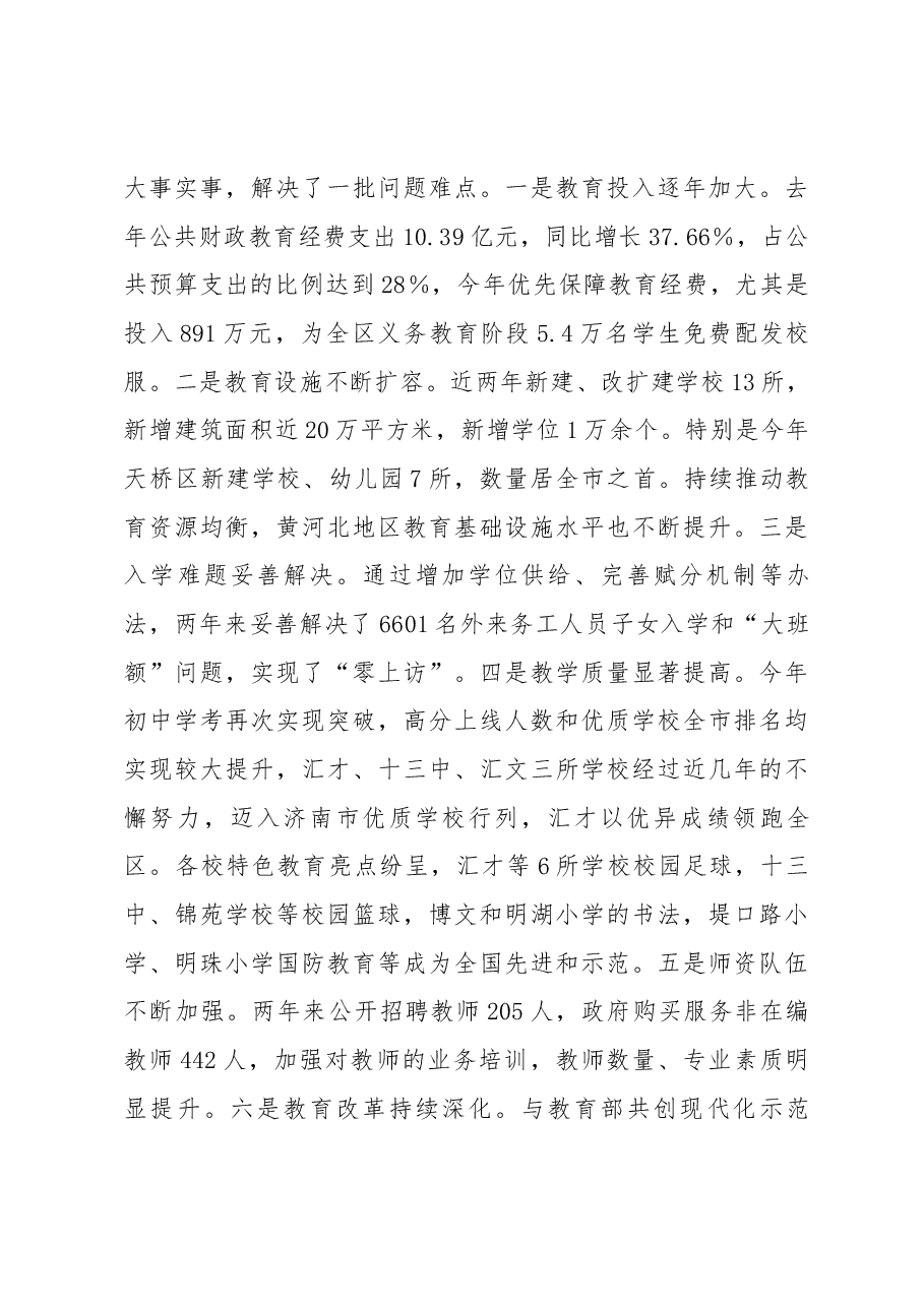 区委书记刘程华在全区教育工作会议上的讲话.docx,第4页预览