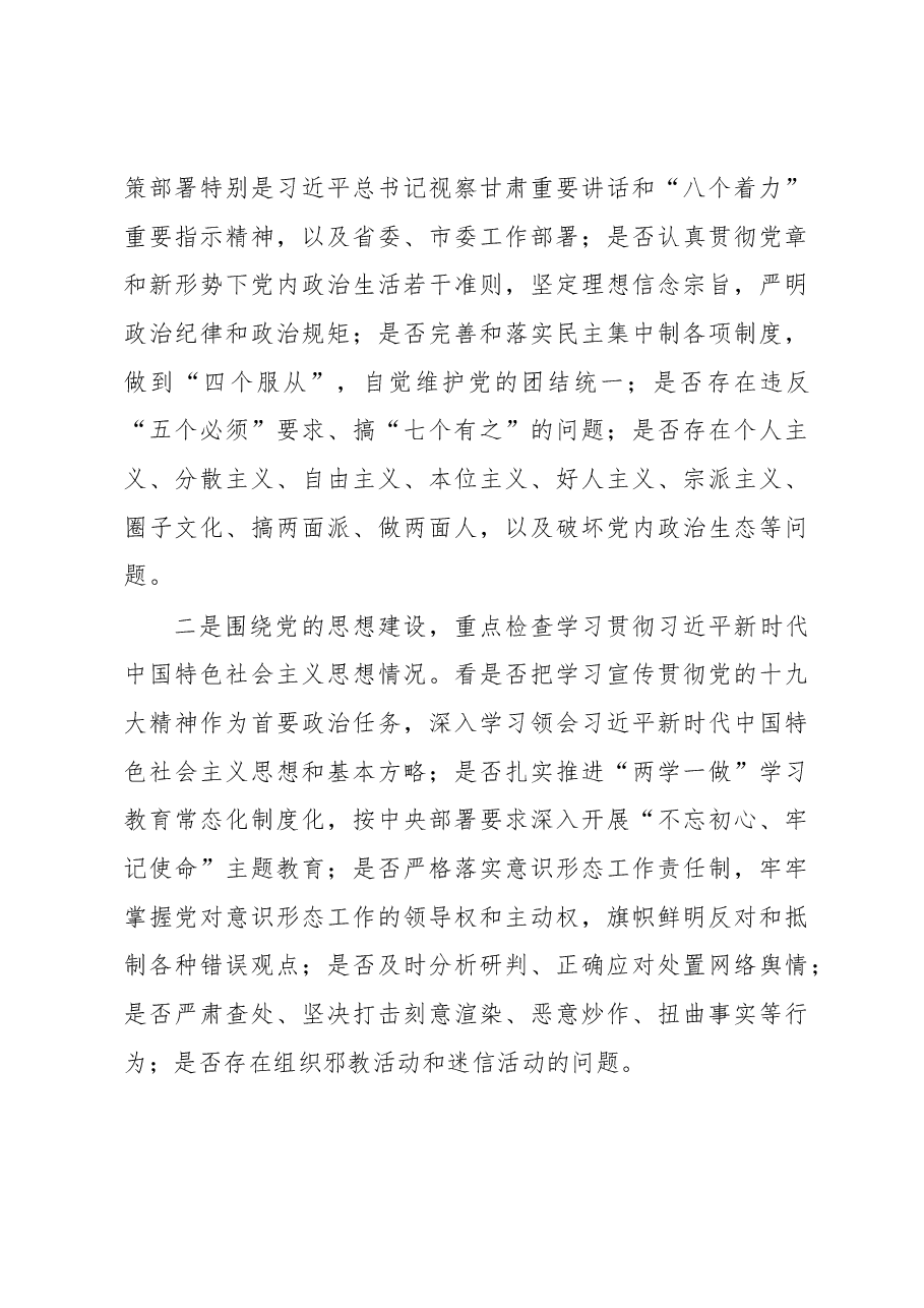 在巡察市人民防空办公室动员会上的讲话.docx,第3页预览