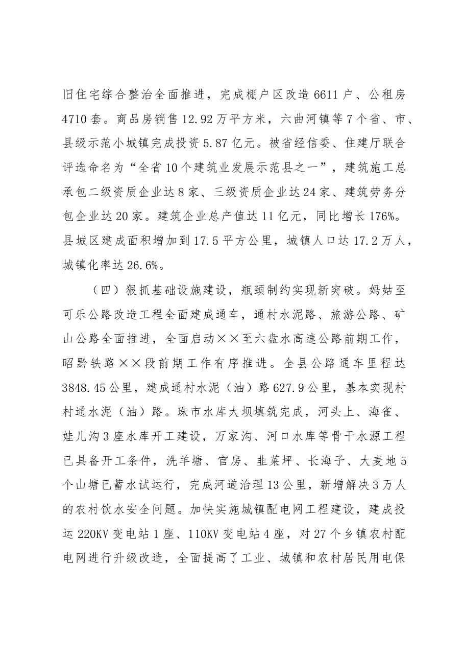县长在全县经济工作会议上的讲话.docx,第3页预览