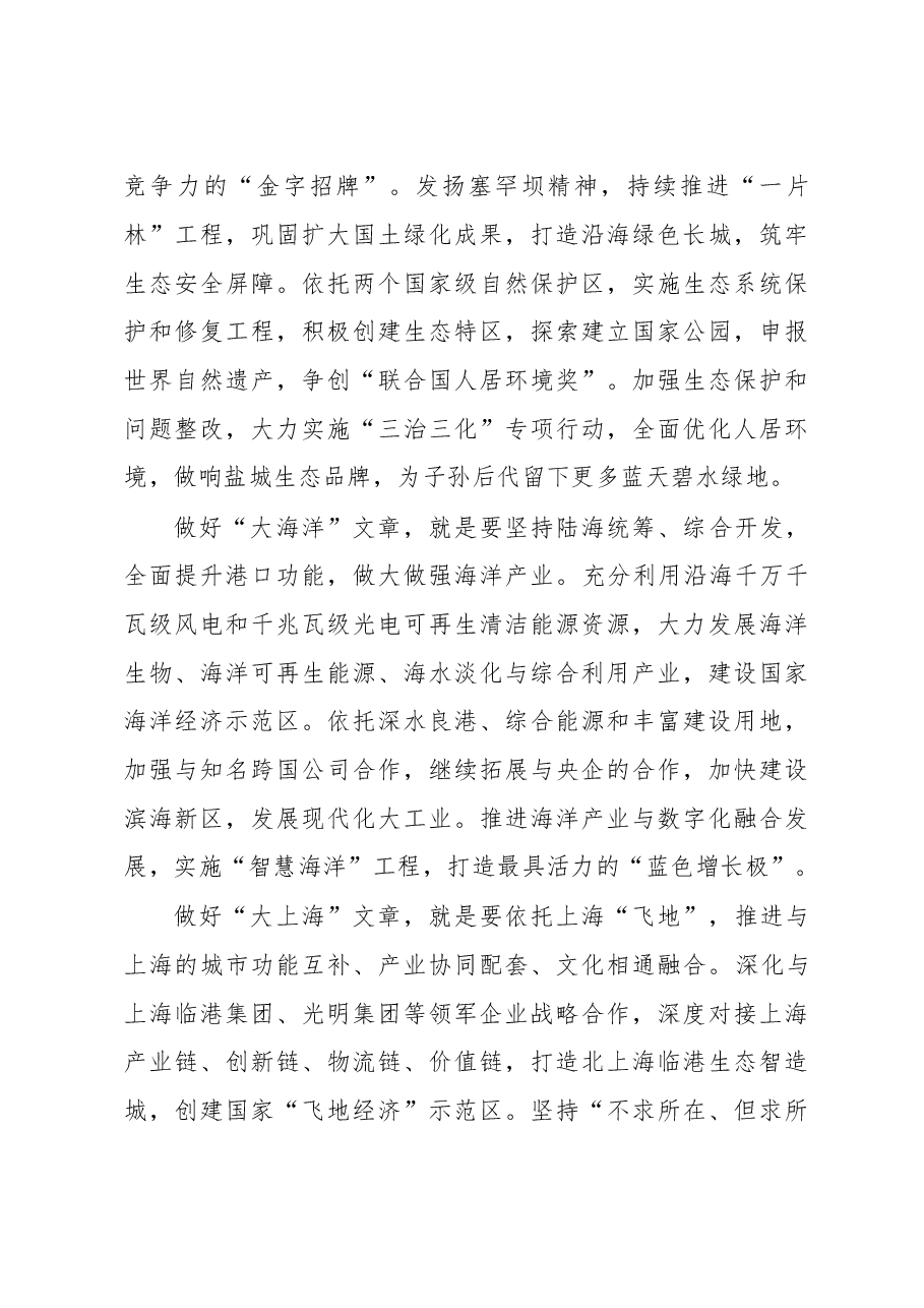 王荣平在市政协上的讲话摘要.doc,第4页预览