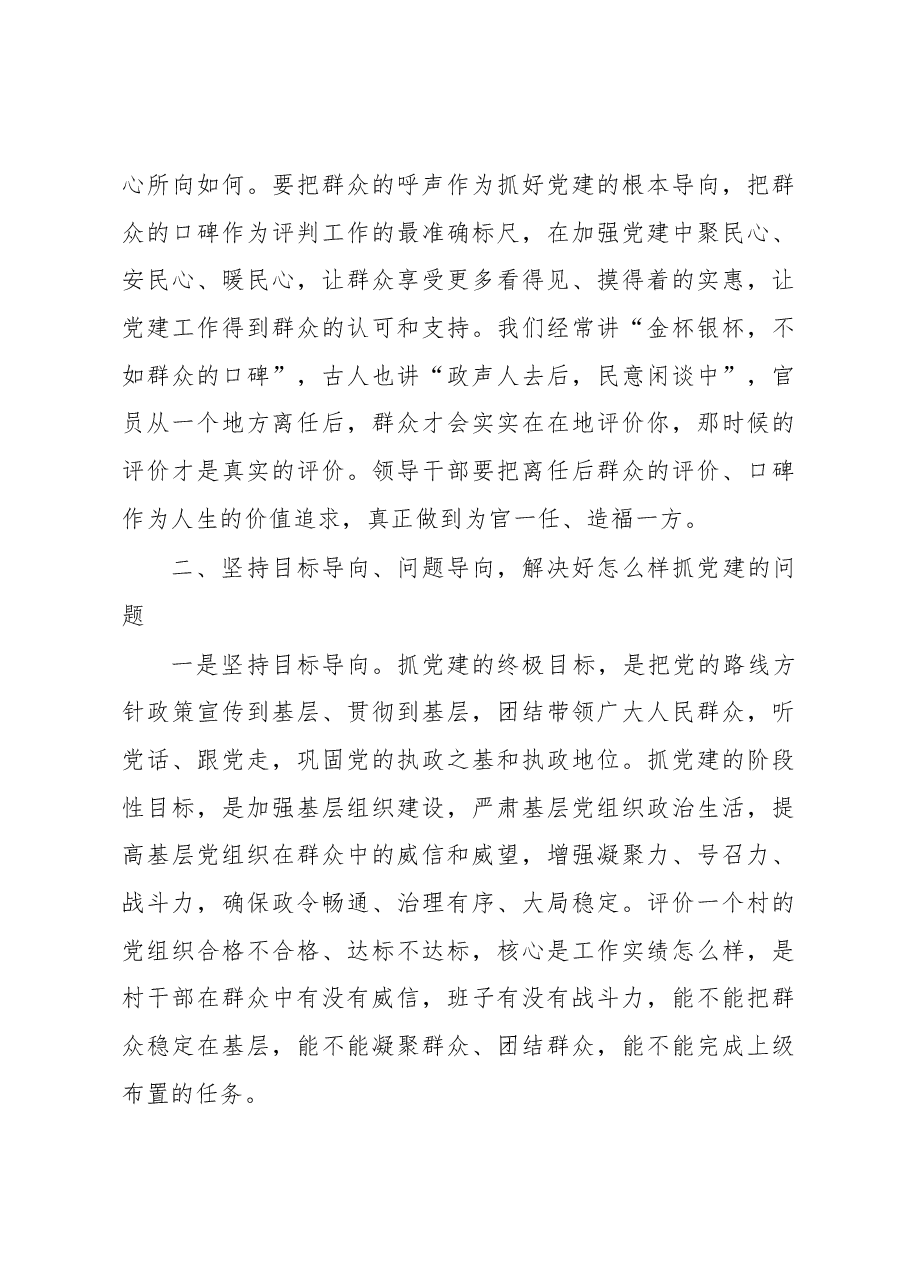 在示范区2018年党建工作责任制述职评议会议上的讲话（节选）.docx，第3页预览