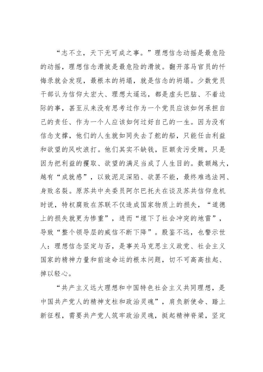 人民日报以五个过硬锤炼“关键少数”评论合集.doc,第3页预览