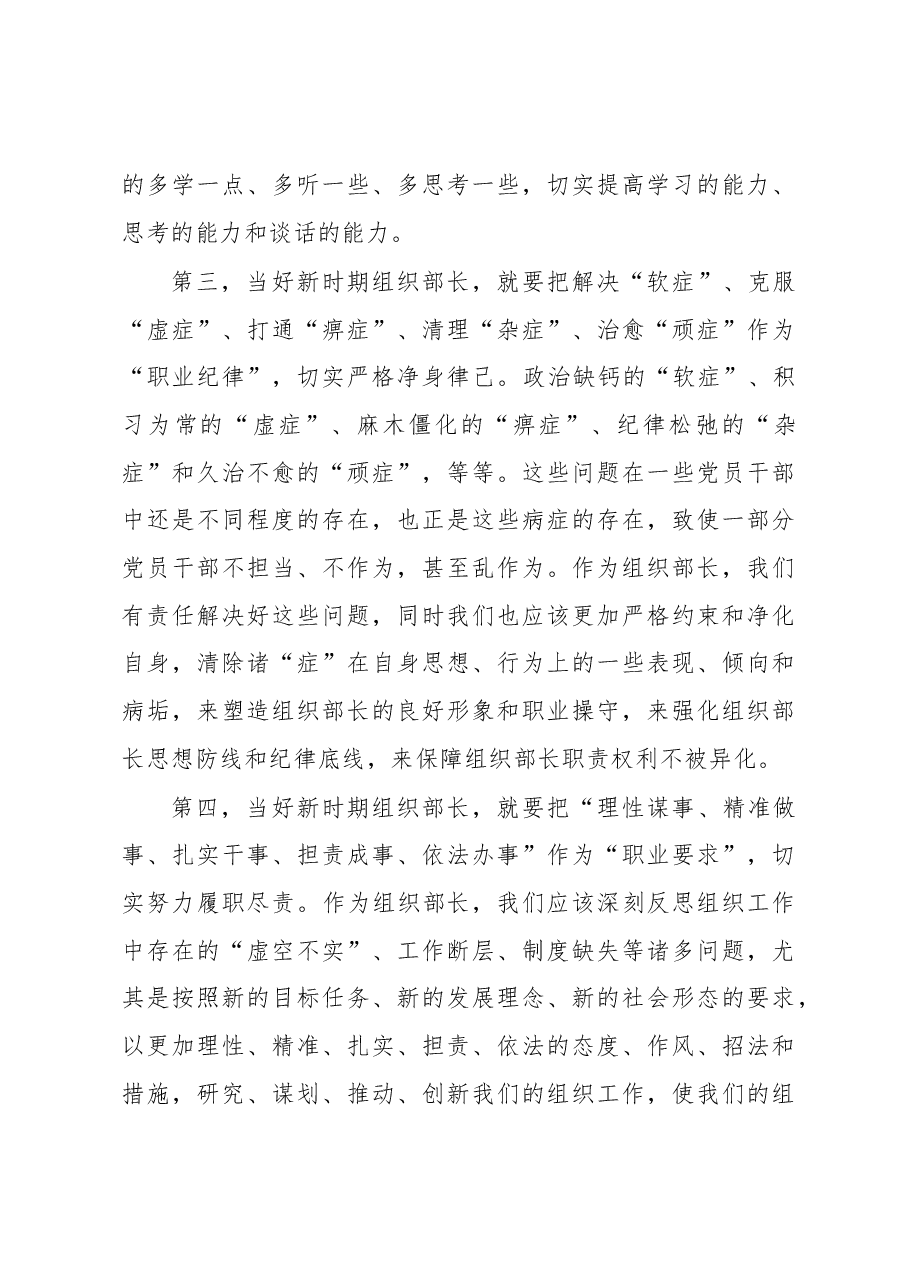 冯伟泉同志在全市组织部长会议上的讲话.docx,第3页预览