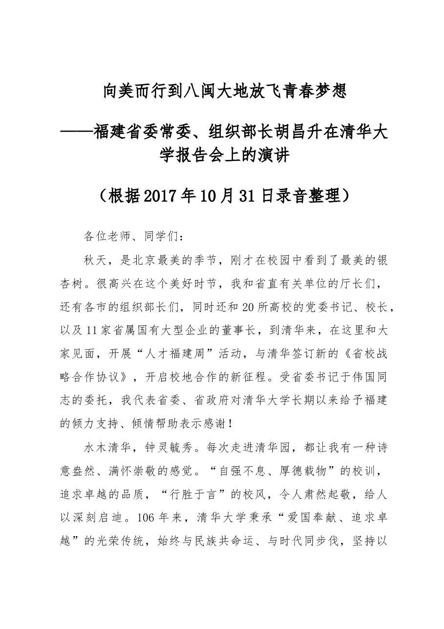 大官好文系列之一省领导到北京“抢人”用三篇演讲稿欣赏.docx,第1页预览