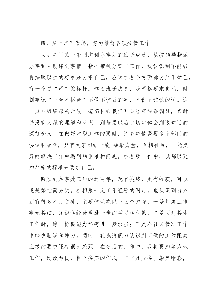 挂职锻炼干部心得体会2.doc,第4页预览