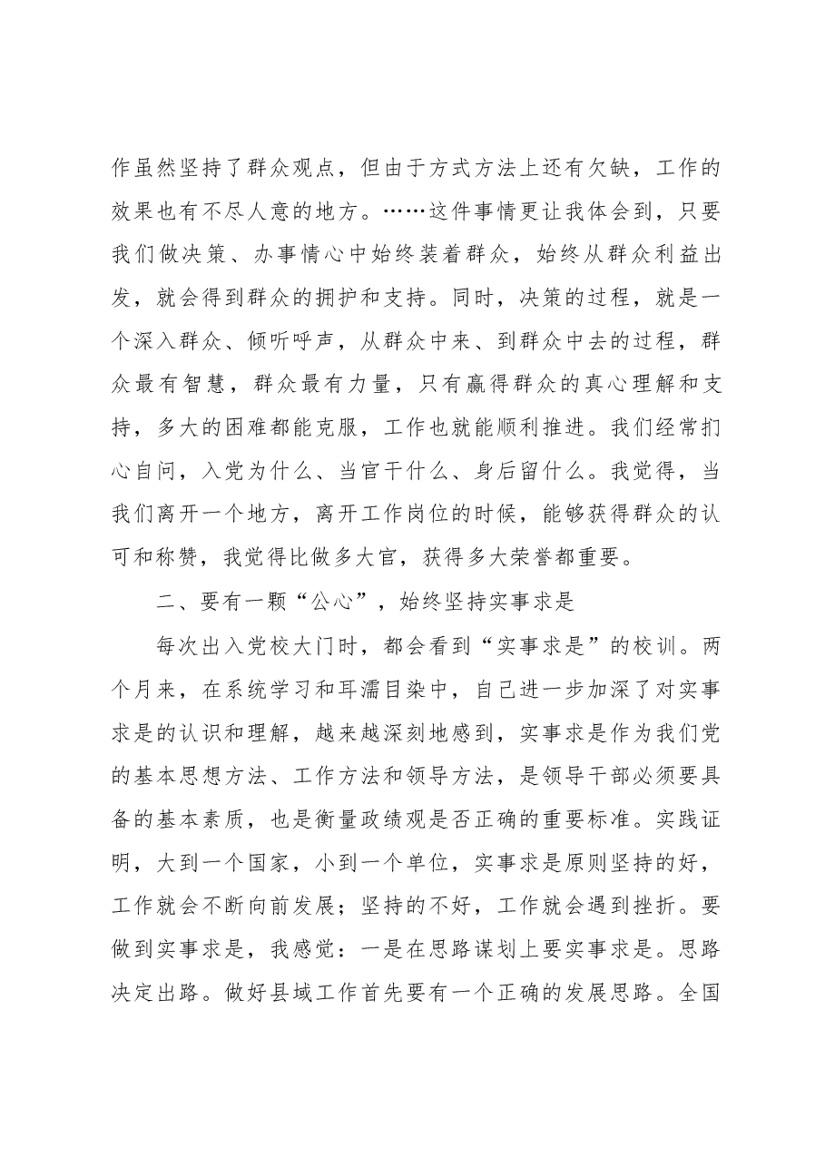 树立正确的政绩观_县委书记培训班发言.docx,第4页预览